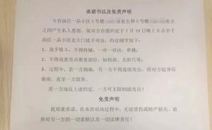 上海汤臣一品小区业主约架？警方：不实，约架书系拼凑而成