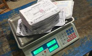 马上评｜2斤重的公款吃喝“白条”，就是一摞举报信