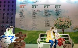 2018香港書展已經(jīng)落幕，但相關(guān)話題還未止歇