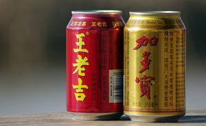 “王老吉”商标案件一审宣判：加多宝赔偿14.4亿元