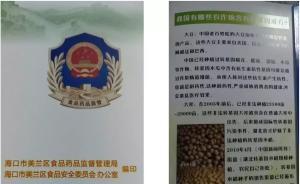 科普材料摘抄“轉(zhuǎn)基因謠言”，海口美蘭區(qū)食藥監(jiān)局向市民致歉