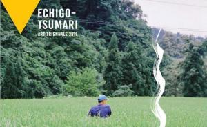 “农田为舞台，艺术为桥梁”：日本越后妻有大地艺术祭今开幕