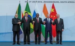 2018金磚會晤落幕，這些成果將影響31億人的生活