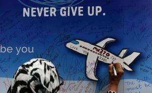 MH370调查报告7月30日公布，马官方称报告坦诚透明