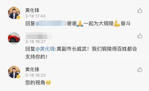 銅陵廳官微博長(zhǎng)年與網(wǎng)友積極互動(dòng)，基本兩三天更新一條