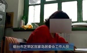 山東煙臺芝罘區(qū)回應(yīng)市民辦證“被懟”：辦理業(yè)務(wù)人員被辭退