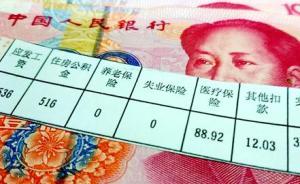 社保費(fèi)明年起由稅務(wù)部門征收，你要多繳費(fèi)嗎？