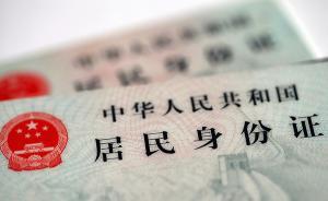 要么剃光头要么染黑发，南通老人补办身份证遇尴尬
