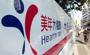 深交所發(fā)函美年大健康：是否存在無(wú)證上崗，誤檢漏檢是否屬實(shí)