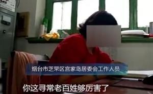 懟“老百姓夠厲害了”，居委干部被辭退