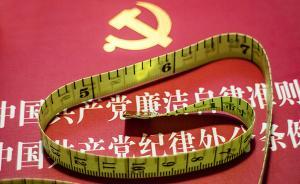 山西大同6名干部隱瞞個(gè)人事項(xiàng)被處分：配偶均有房產(chǎn)或投資