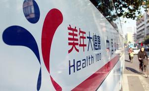 美年大健康前員工自述：冒牌醫(yī)生質(zhì)疑何來(lái)，爆料非為搞垮美年