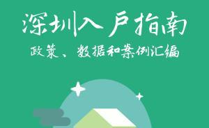 2018年深圳入户指南，你的条件达标了吗