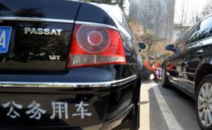 安徽公車改革工作已完成：管理更科學(xué)、監(jiān)督更嚴(yán)格