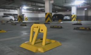 金華一小區(qū)兩業(yè)主買下327個車位引不滿，稱協(xié)議是商業(yè)機密