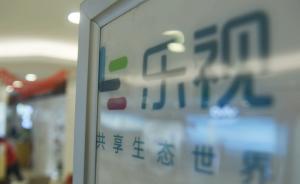 用戶(hù)手機(jī)寄回維修后失聯(lián)？授權(quán)維修點(diǎn)：樂(lè)視未提供配件還欠錢(qián)