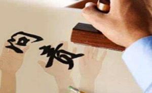 荒唐！溫州一出逃十年的中學(xué)校長(zhǎng)還連續(xù)7年被評(píng)為合格黨員