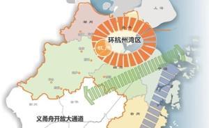 浙江成立大湾区规划建设领导小组，省长、常务副省长领衔