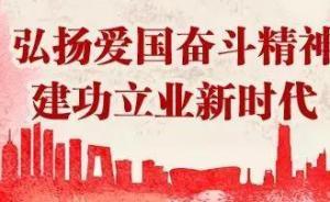 兩部門(mén)負(fù)責(zé)人談知識(shí)分子弘揚(yáng)愛(ài)國(guó)奮斗精神活動(dòng)：強(qiáng)化政治引領(lǐng)