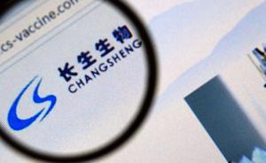 ST長生：子公司長春長生因水污染物排放超標(biāo)被責(zé)令整改