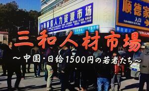 田野筆記｜流氓無產(chǎn)者？三和大神的“日結(jié)”江湖