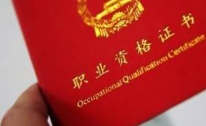 淘宝称排查并下架“网售职业资格证”相关商品