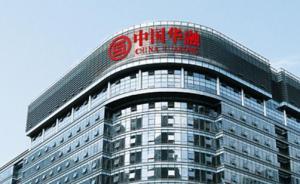 中国华融建议免去沈易明华融信托董事长职务，任总经理级干部