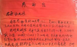 暖聞｜重慶彭水癱瘓男子遺失僅有家當(dāng)兩千元錢(qián)，民警助其找回