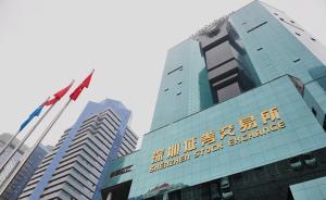 深交所：對(duì)高俊芳等6名長(zhǎng)生生物高管給予公開譴責(zé)處分