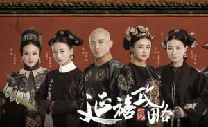 宮斗劇爆紅背后：類型化、現(xiàn)實投射以及進退失據(jù)的女性意識