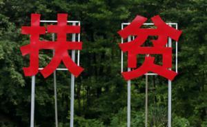 人民日?qǐng)?bào)：兜底扶貧，要警惕福利陷阱