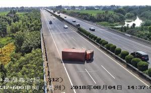 嘉興高速一大貨車走S形側(cè)翻，只因司機(jī)想拿手機(jī)接電話