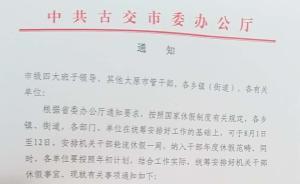 山西古交市發(fā)文安排機關(guān)干部集中輪休，窗口單位之后再休