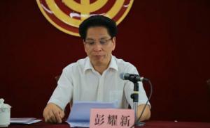 警方證實(shí)：梅州市政協(xié)黨組成員彭耀新自縊身亡