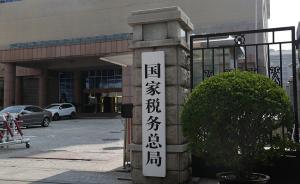 官方披露：國家稅務總局及各省市縣稅務局黨組改設黨委