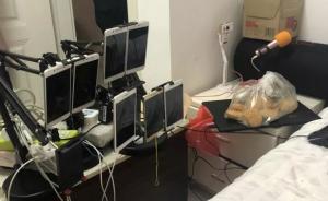 夫妻主播落网牵出两百家涉黄平台，“管理层”竟有“95后”