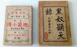 柯卫东︱旧版的翻译文学书籍