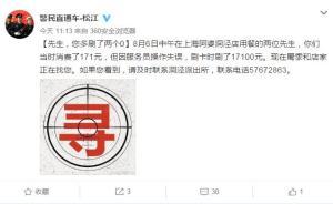 買單時多刷兩個“0”顧客和店員都沒發(fā)現(xiàn)，民警次日找到顧客