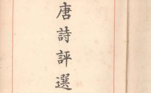 陈寅恪晚年好友罗倬汉与《唐诗评选》