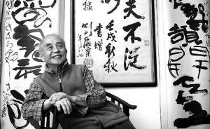 91歲畫家黃永厚辭世:所畫如時(shí)評,不做旁觀者