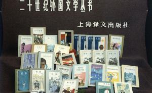 上海譯文四十周年｜一家出版社與中國人閱讀生活的四十年