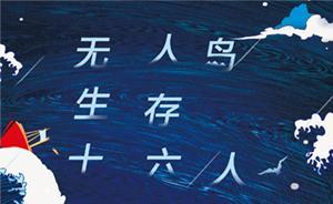 “龍睡號”一八九八｜無人島生存十六人