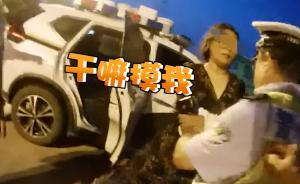 丈夫駕車違章被罰，妻子不滿謾罵推交警