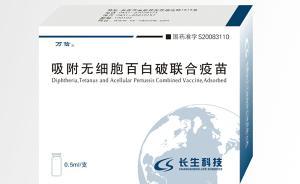 25萬支問題“百白破”疫苗銷往山東，學者律師申請信息公開