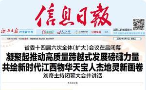 江西媒體《信息日報》“恢復元氣”：擬重回周一至周五出版