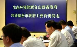 中国纪检监察报评临汾环境数据造假：投机取巧只会弄巧成拙