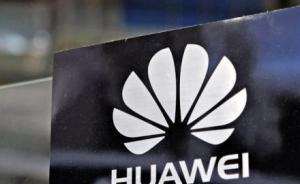 華為否認(rèn)將按手機(jī)價格的4%收取5G專利費(fèi)：過高、不合理