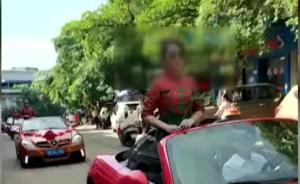 海南澄邁現“外嫁女豪車聚會”，12名干部被問責