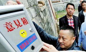 半月谈：意见箱里没意见，不愿提、不想提还是不敢提？
