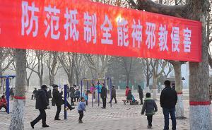 人民日报揭“全能神”邪教骗局：高度精神控制，进而大肆敛财